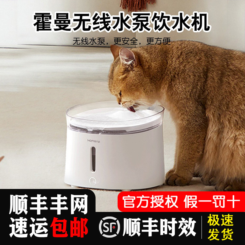 霍曼三代宠物饮水机自动循环流动水猫咪狗狗喂水器无线水泵好清洗