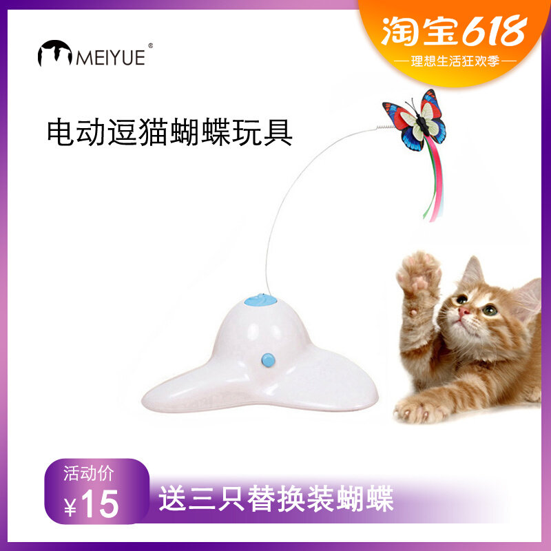 猫玩具电动逗猫棒自动旋转闪光蝴蝶猫咪宠物逗猫器益智互动神器|msdalam kategori haiwan peliharaan/makanan haiwan dan bekalan, Cat/Mainan anjing, kucing kayu lucu - dari Buy2taobao.com untuk memberikan perkhidmatan ejen Taobao profesional membeli