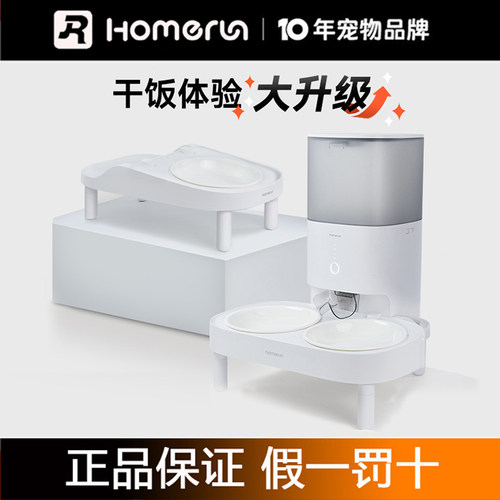 霍曼宠物智能Real自动喂食器增高餐架陶瓷不锈钢碗猫咪定时定量