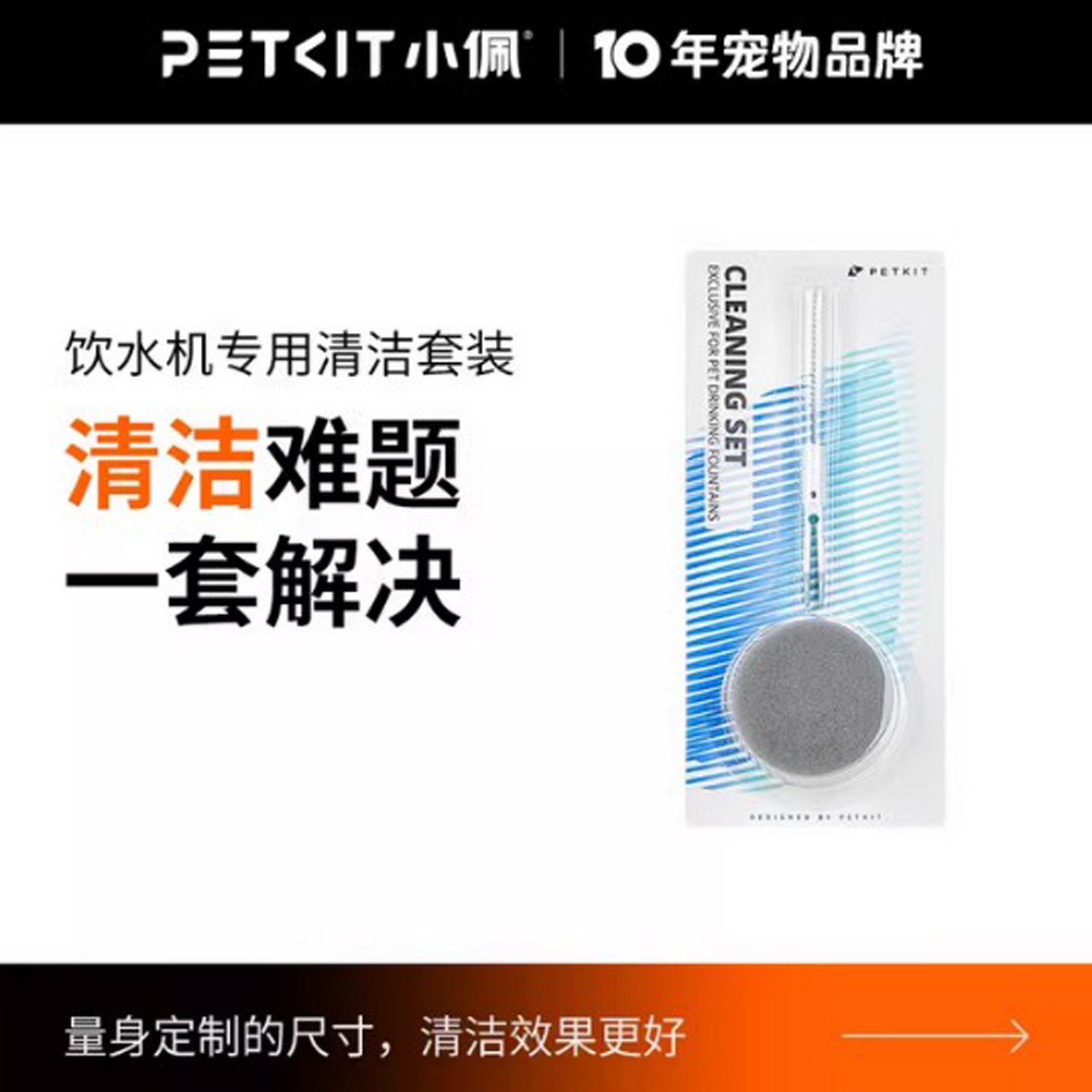 小佩清洁套装饮水机清洗饭盆清洗刷猫咪自动循环喝水器清洗工具