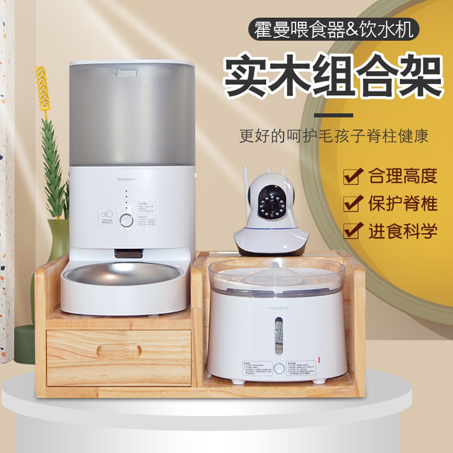 智能喂食器实木组合架