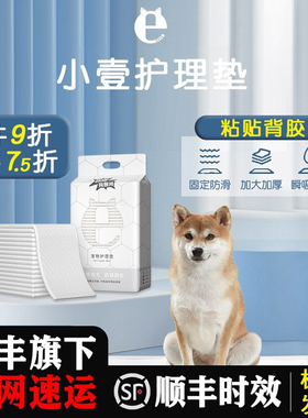 ELSPET小壹 宠物猫咪狗狗护理垫尿垫尿不湿带背胶除臭瞬吸训厕