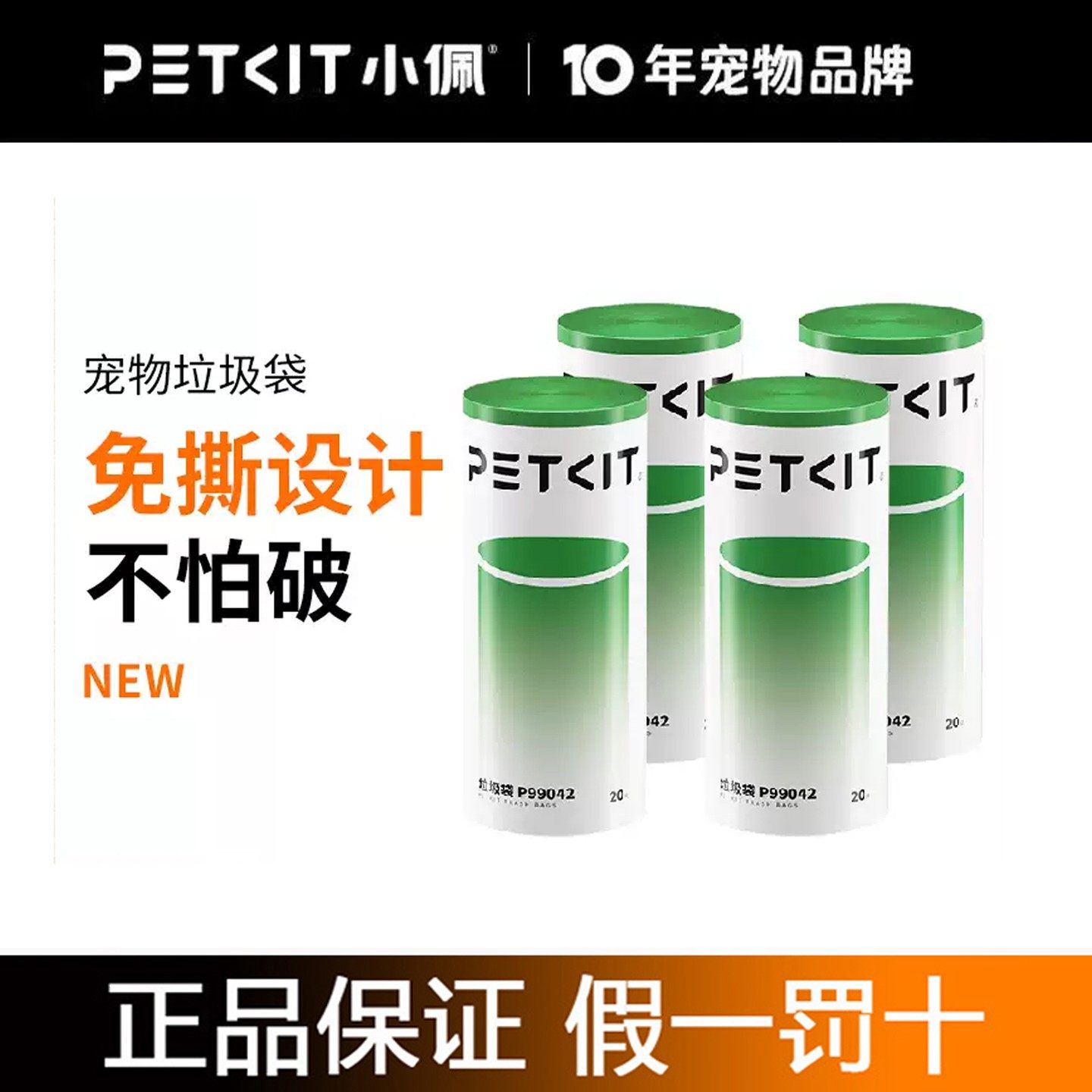 小佩猫厕所MaxPro专用拾便袋图片