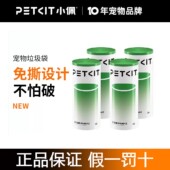 小佩猫厕所Max Pro专用垃圾袋可降解猫便收纳袋环保拾便袋20只装