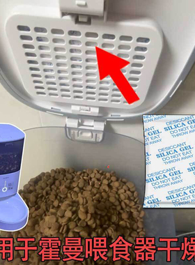 适用于霍曼自动喂食器干燥剂宠物Real智能猫咪Homerun专用 配件