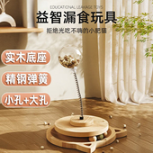 实木猫玩具逗猫棒漏食球狗狗猫咪自嗨解闷神器自动猫粮零食喂食器