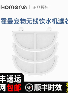 霍曼全自动智能饮水机替换滤芯滤棉清洁套装三代PRO双无线