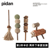 pidan木天蓼猫玩具猫薄荷球猫咪磨牙玩具洁齿棒自嗨玩具逗猫玩具