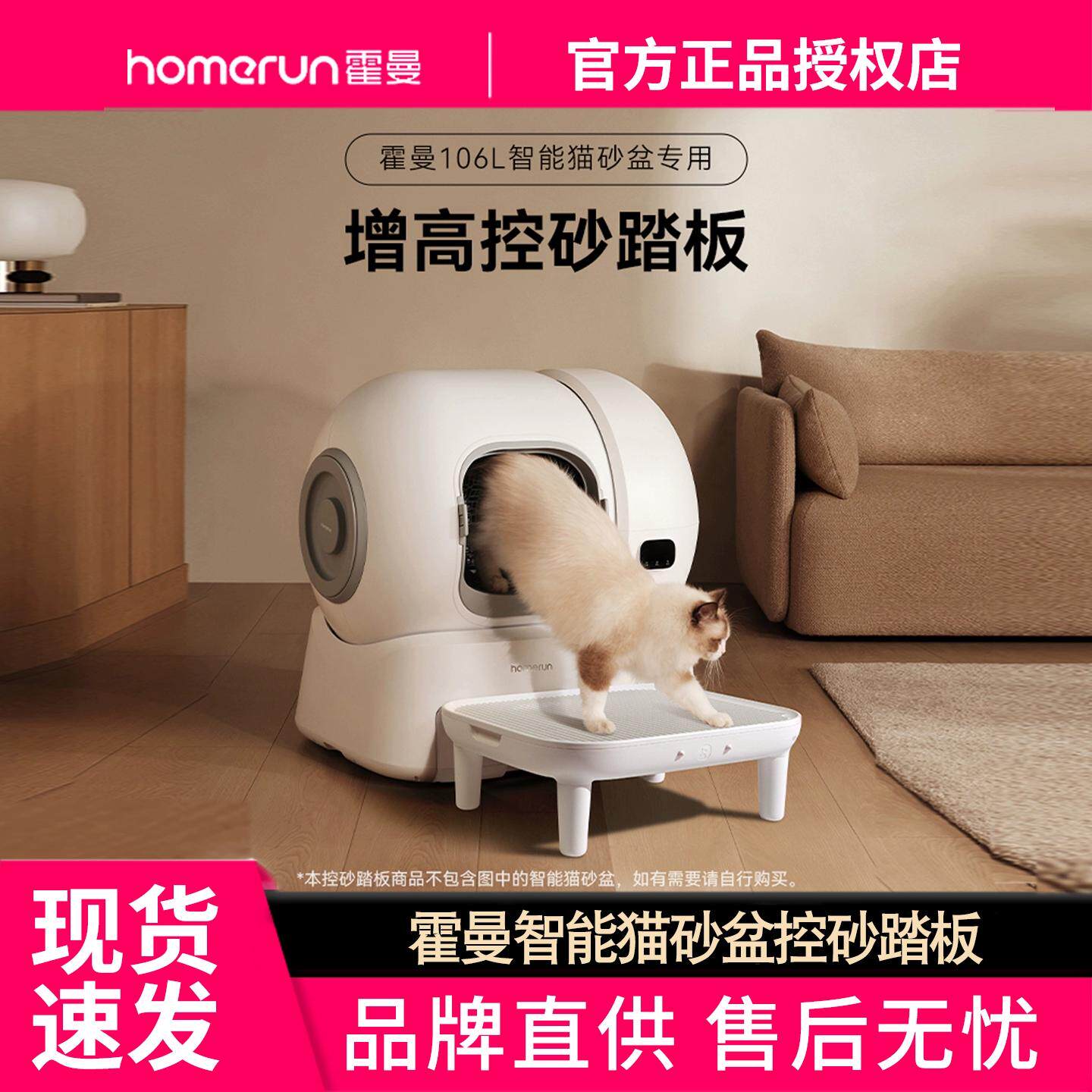 霍曼智能猫砂盆控砂踏板 适配106L自动猫厕所专用防漏砂踏板增高