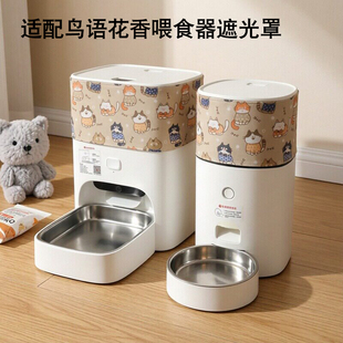 适配鸟语花香MINI喂食器M3喂粮食机宠物智能遮光套遮光罩遮光布