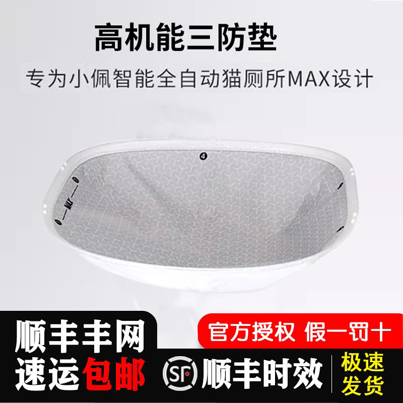 小佩猫厕所高机能三防垫