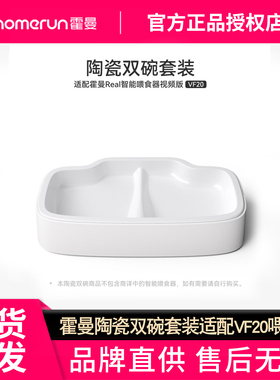 霍曼宠物喂食器陶瓷双碗_适配VF20视频喂食器猫碗猫食盆猫狗通用