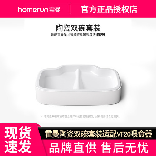 霍曼宠物喂食器陶瓷双碗_适配VF20视频喂食器猫碗猫食盆猫狗通用
