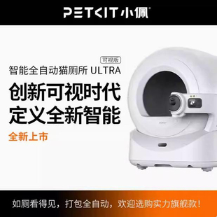 新品 小佩全自动打包猫厕所ULTRA智能AI可视电动猫砂盆猫用品
