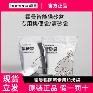 霍曼智能猫厕所自动猫砂盆专用垃圾袋猫便猫砂收集收纳集便清砂袋