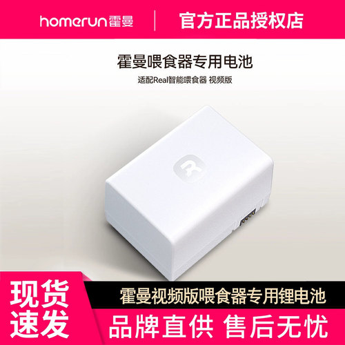 霍曼视频版喂食器专用锂电池_仅适配VF20视频版自动喂食器