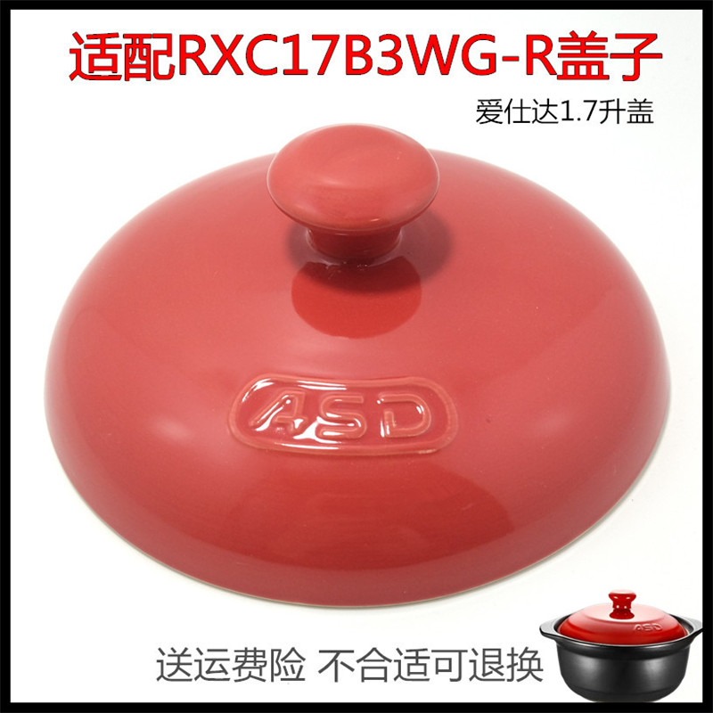锅盖配件1.7升红色砂锅盖子