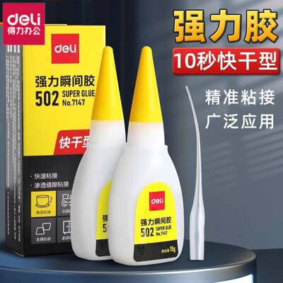 得力502瞬间强力胶水7147正品万能通用胶水高粘度正品速干滴管头