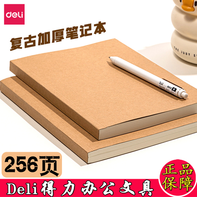 得力复古牛皮纸笔记本子超厚256页高颜值草稿本横线本可绘画白本