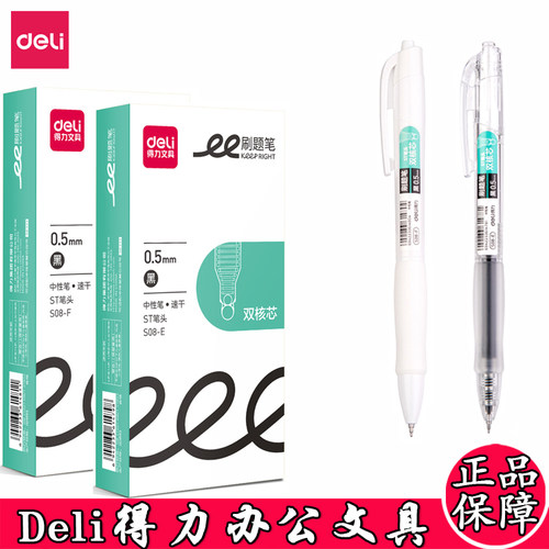 得力按动式12支速干中性笔