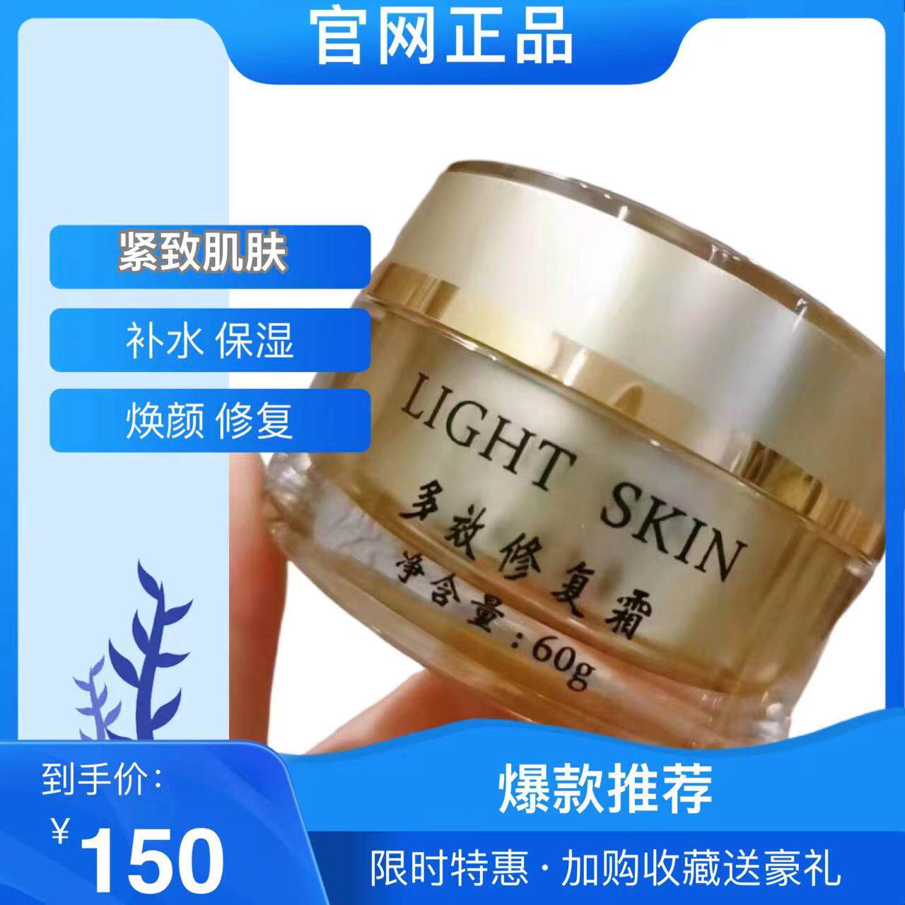 正品LIGHT SKIN多效xiu复霜焕颜补水保湿嫩肤亮肤缩毛孔细纹男女