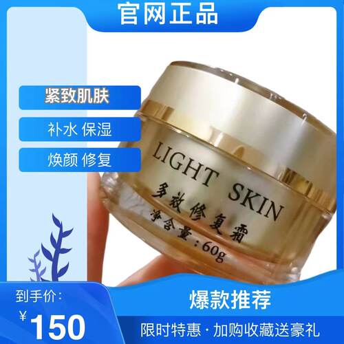 正品LIGHT SKIN多效修复霜焕颜补水保湿嫩肤亮肤缩毛孔细纹男女