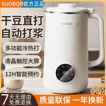 苏泊豆浆机破壁机免煮全自动小型家用静音柔声细腻无渣多功能