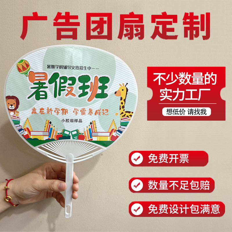 广告扇定制宣传扇定做塑料卡通小扇子印刷logo订做招生胶扇团扇