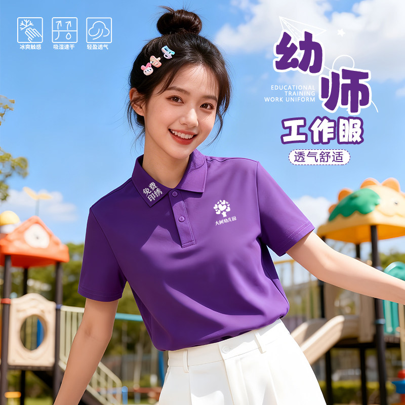 幼师工作服定制T恤印logo夏季培训机构早教托管班抗皱短袖POLO衫