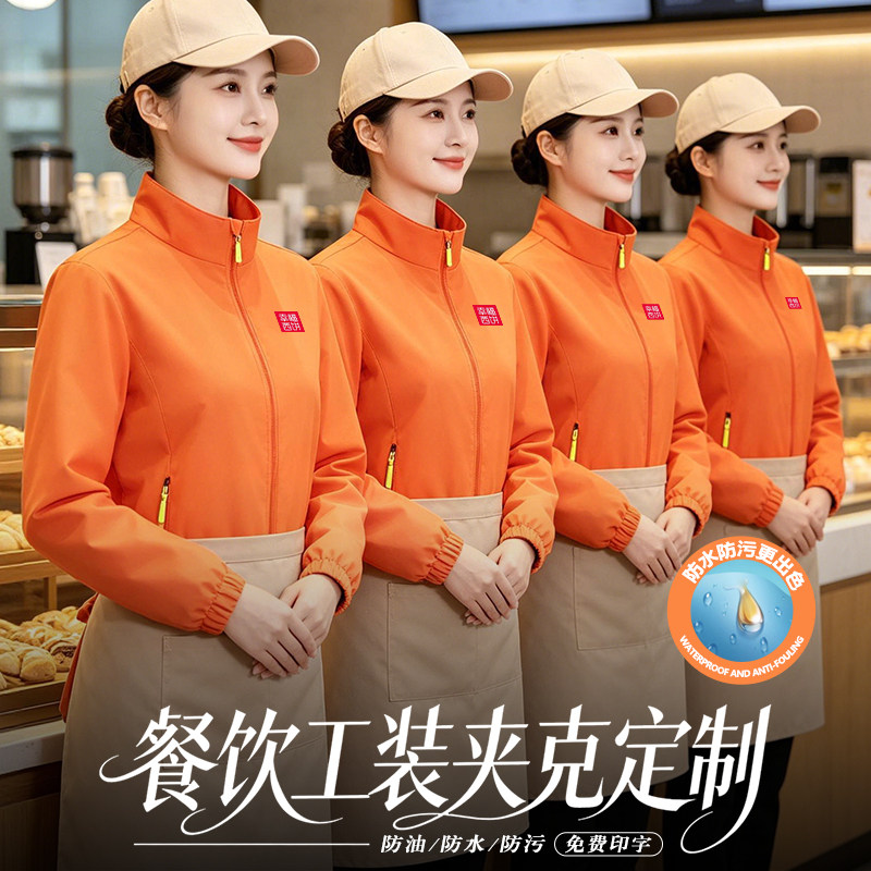 咖啡厅工作服外套定制logo奶茶烘焙蛋糕店餐饮服务员工装夹克薄款图片