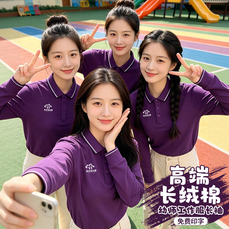 教培polo衫长袖工作服定制幼儿园老师园服教育机构T恤工装印logo图片
