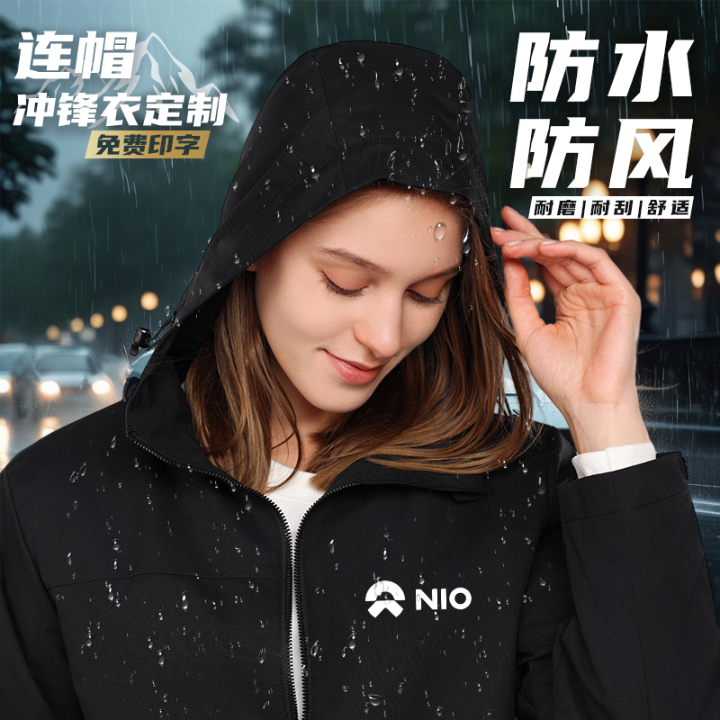 连帽冲锋衣定制企业工作服薄款外套印logo商务团体夹克4s店工装秋
