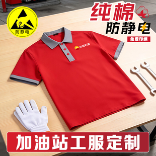 高端防静电工作服短袖上衣定制polo衫中国石化加油站工装t恤纯棉
