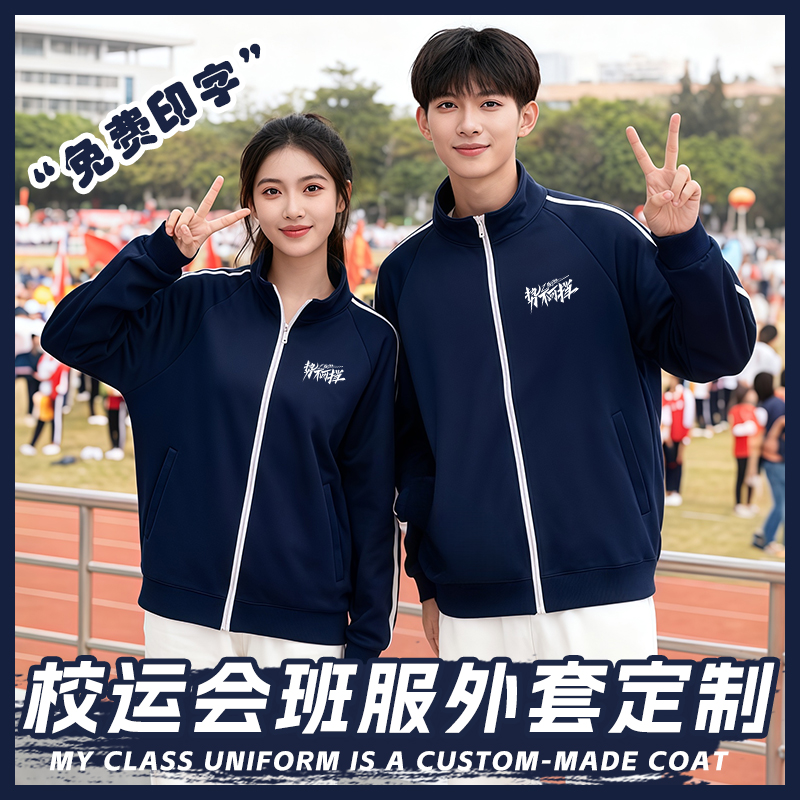 运动会开幕式统一班服装定制