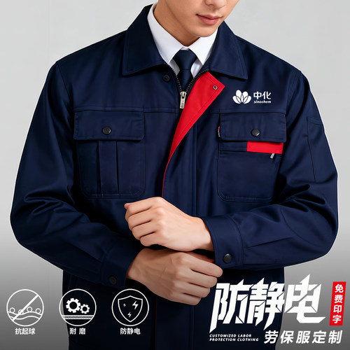 春秋长袖透气耐磨加厚工作服定制