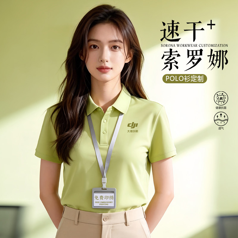 夏季科技公司冰丝索罗娜POLO衫定制工作服短袖企业商务翻领工装女