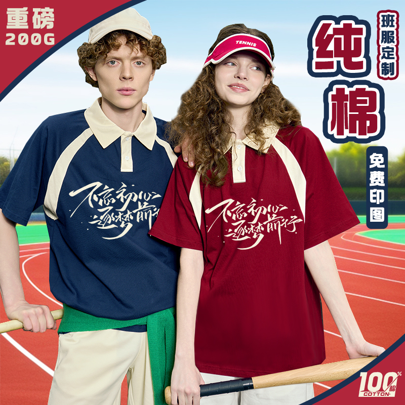 纯棉班服定制polo衫初高中生校服