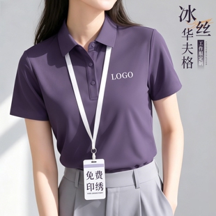 高端冰丝速干POLO衫定制工作服印logo企业科技公司翻领T恤短袖夏
