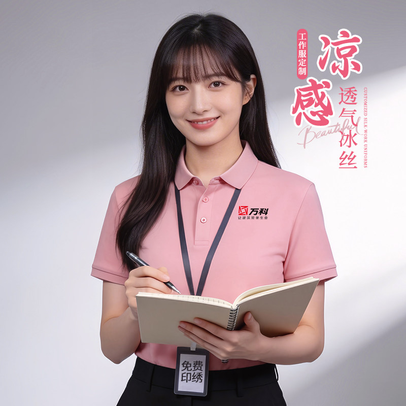 粉色冰丝polo衫工作服定制印logo夏季高端短袖t恤企业团体文化衫