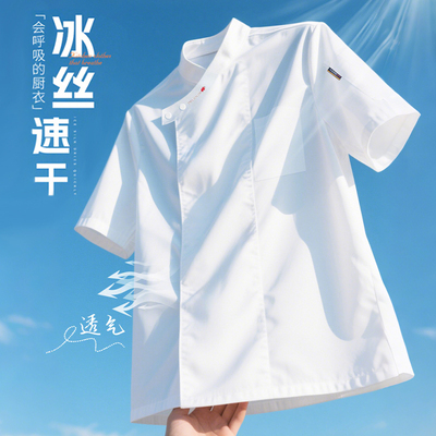 冰丝速干厨师餐饮工作服短袖薄款