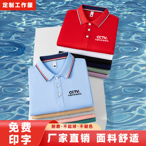 冰丝polo衫定制工作服装印字logo