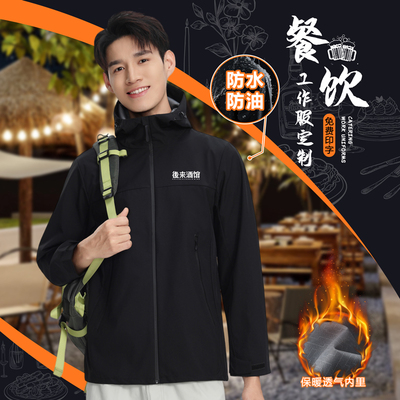 秋冬餐饮冲锋衣工作服定制印logo奶茶咖啡店工装防水外套夹克男女