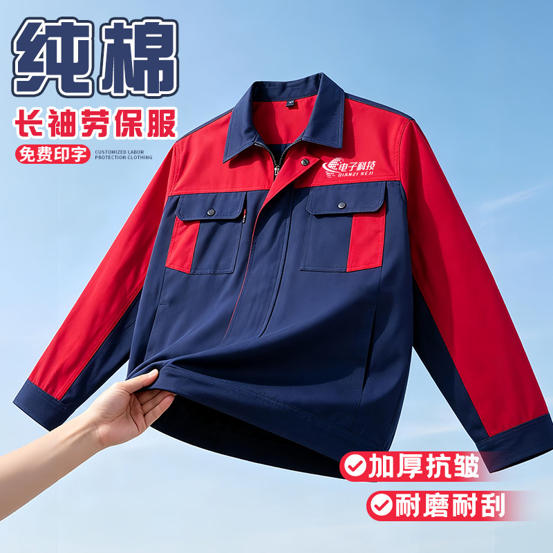 长袖工作服套装男装全棉口袋工装春秋季劳动劳保耐磨电焊厂服定制图片