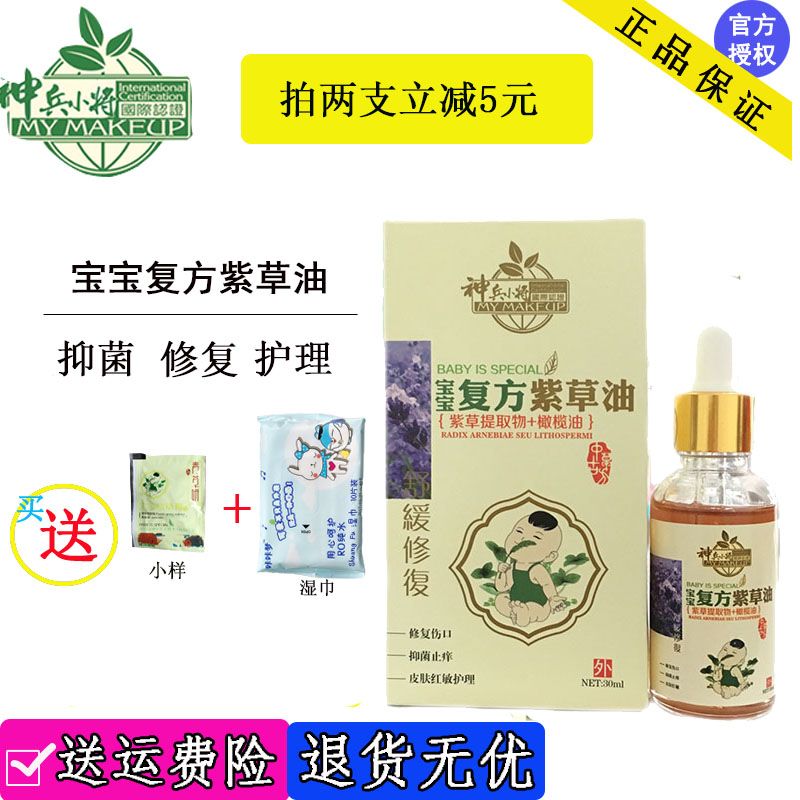 【贈運費險】神兵小將寶寶復方紫草油護臀橄欖油防過敏紅PP無刺激
