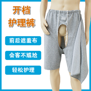 外出防尴尬方便大小便裤 卧床瘫痪尿袋裤 失禁老人护理开裆裤 春夏款