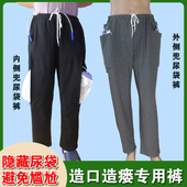收纳失禁引流裤 老人集尿袋专用裤 膀胱造口造瘘隐藏尿袋裤 春夏款