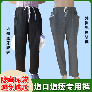 收纳失禁引流裤 老人集尿袋专用裤 膀胱造口造瘘隐藏尿袋裤 春夏款