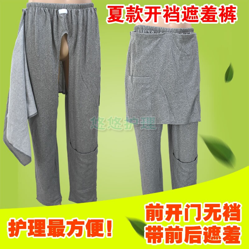 开裆裤京瑞康长裤七分裤纯棉男女