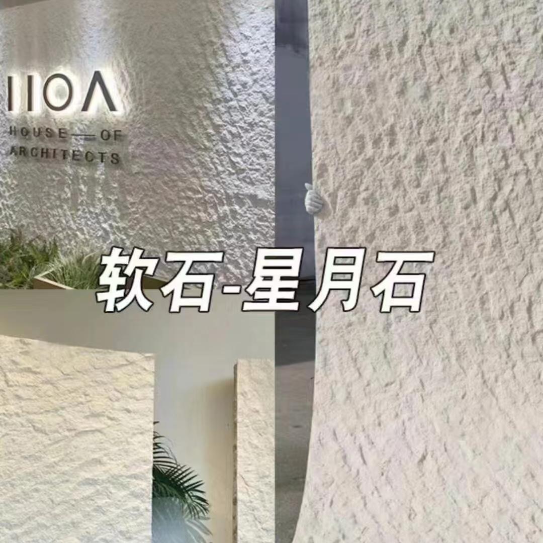 软石星月石英安岩柔性仿石材