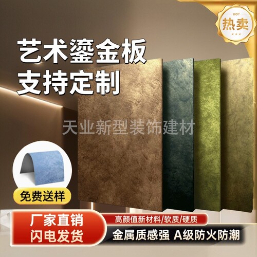 网红艺术鎏金板砂岩板软质铜锈铁